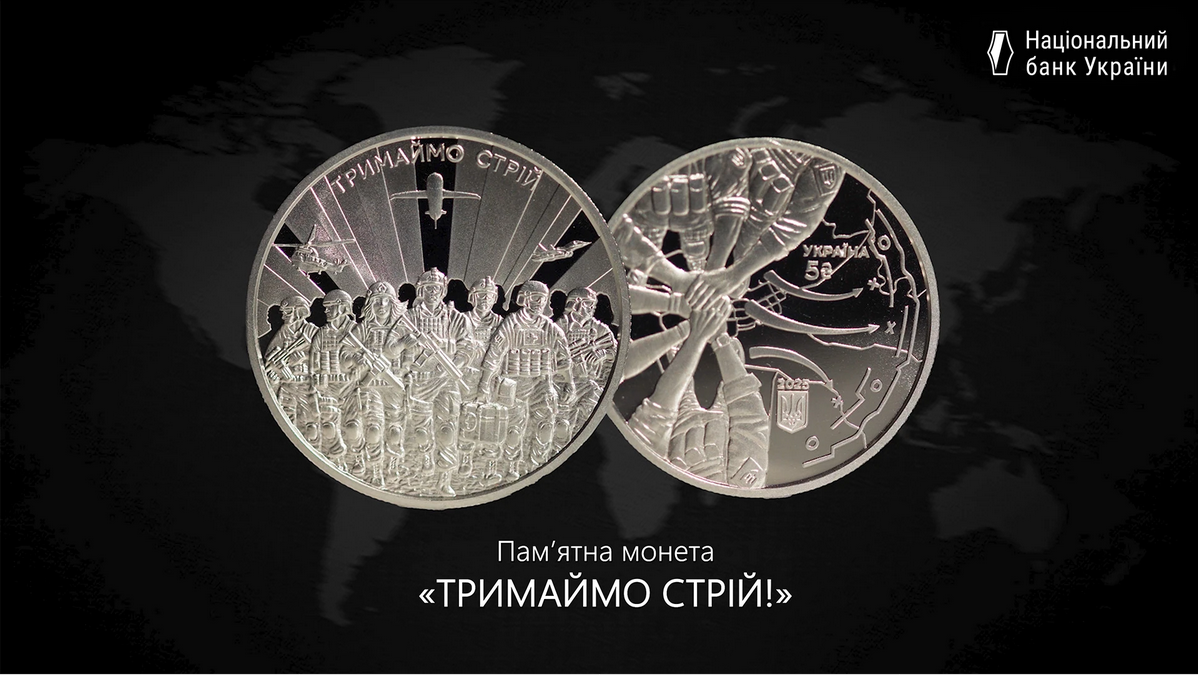 Національний банк ввів в обіг нову пам'ятну монету "Тримаємо буд!"