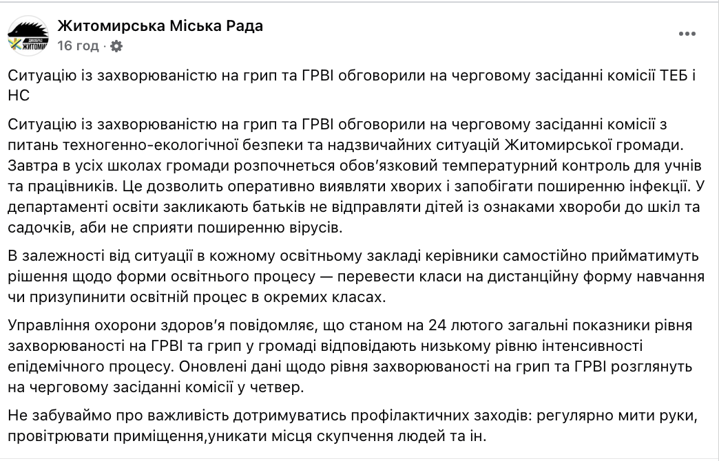 В лицеях одного из регионов Украины всем детям и педагогам будут мерить температуру