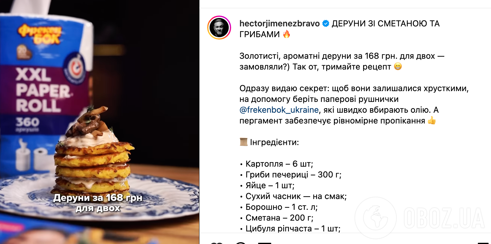 Рецепт дерунов