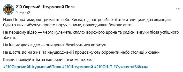 Вибухнув просто поруч із авто сил ППО: захисники неба Києва показали, як збивали російські "Шахеди". Відео