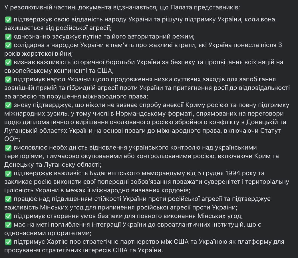 Що запропонували конгресмени в основній частині резолюції