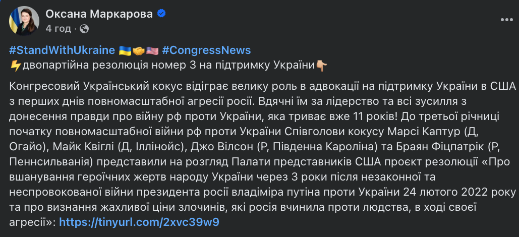 Оксана Маркарова про резолюцію конгресменів до Палати представників США.