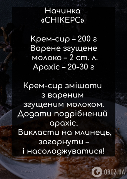 Топ-3 интересных и простых начинок для сладких блинчиков