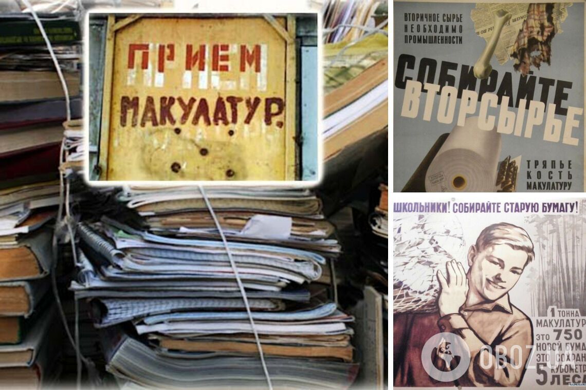 Чому в СРСР дітей змушували збирати макулатуру і як їх обманювали