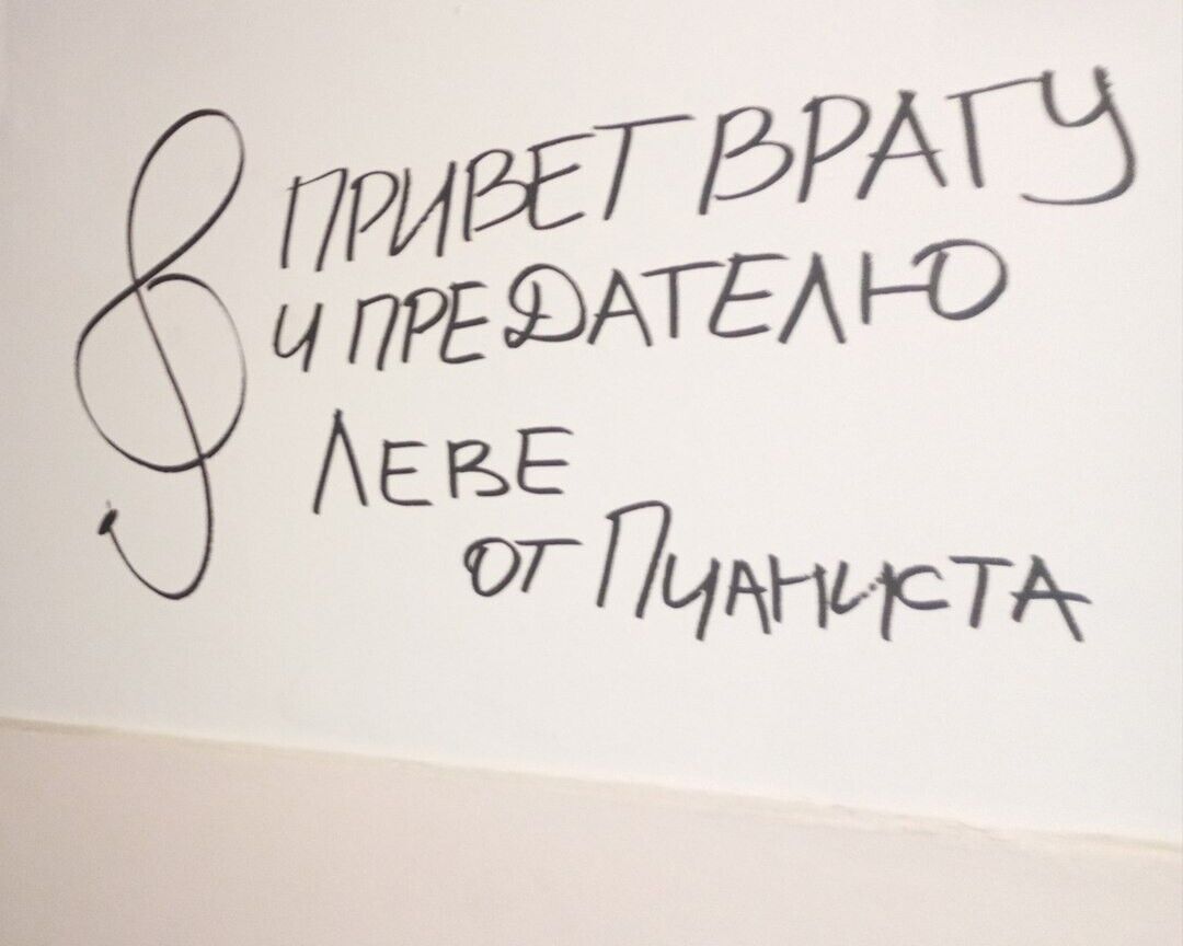 У Москві підпалили квартиру Льови з "Бі-2", який фінансово підтримує ЗСУ, а біля дверей залишили послання. Фото