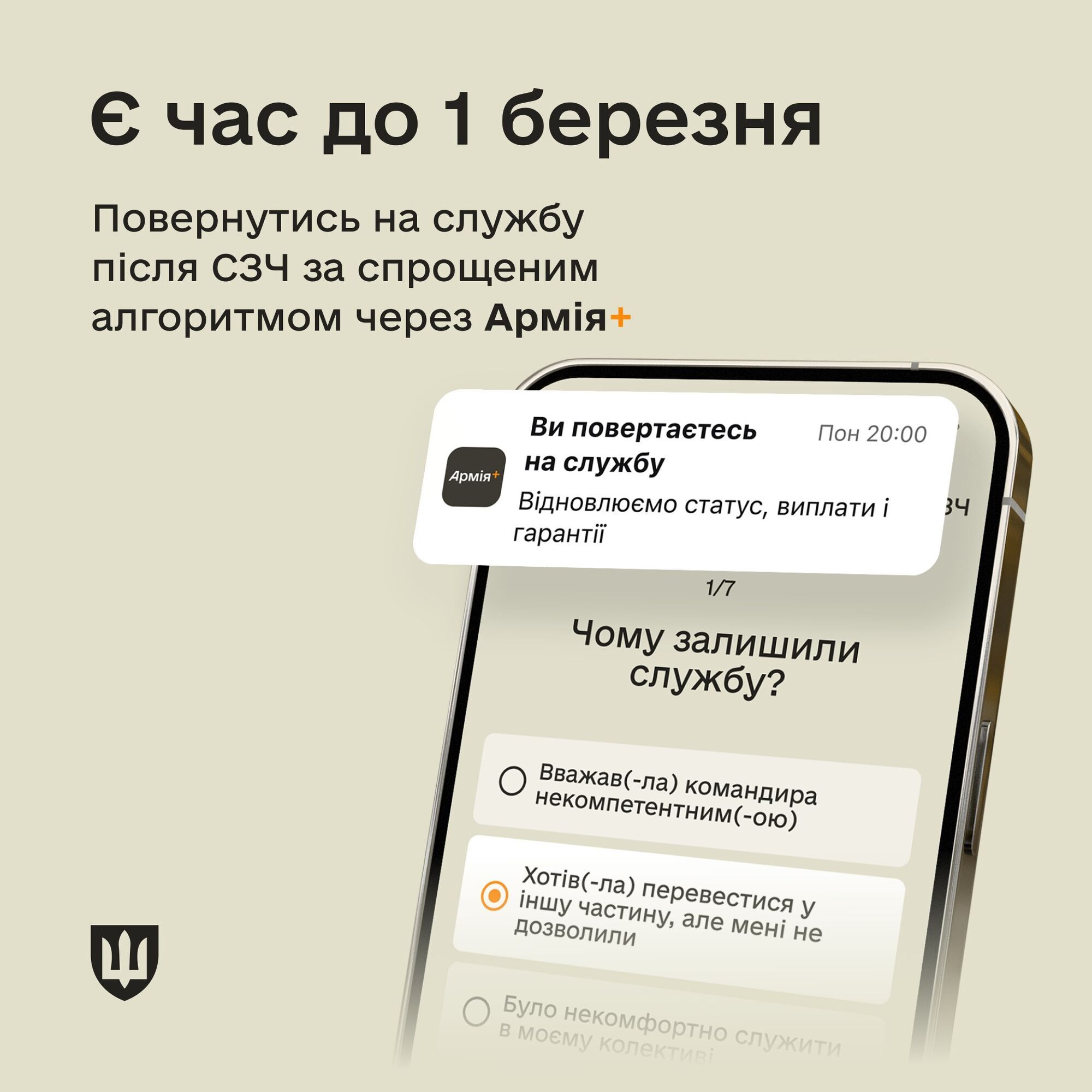 Повернутися із СЗЧ за спрощеним алгоритмом можна до 1 березня: в Міноборони нагадали, як це зробити