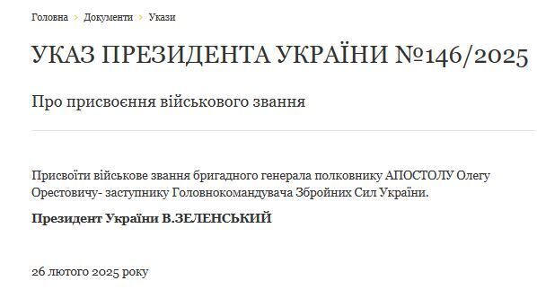 Зеленский присвоил генеральские звания двум полковникам ВСУ: чем они отличились
