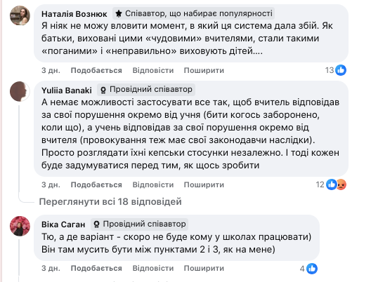 "Детей бить нельзя. И точка": украинский преподаватель напомнил педагогам о "базовых банальностях"