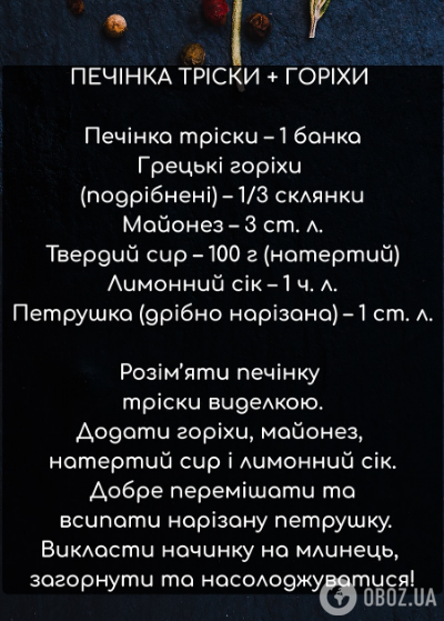 Оригінальні солоні начинки для млинців: топ-5