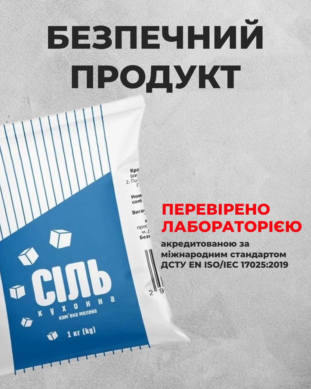 Сіль в "АТБ" відповідає українським та європейським стандартам якості – журналістське розслідування