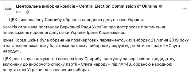 ЦВК затвердила нову "слугу народу" замість Кормишкіної: що про неї відомо
