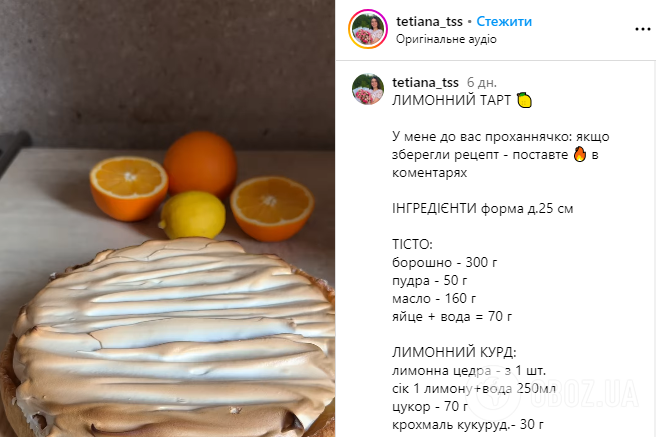 Ніжний лимонний тарт: рецепт смачної випічки до чаю