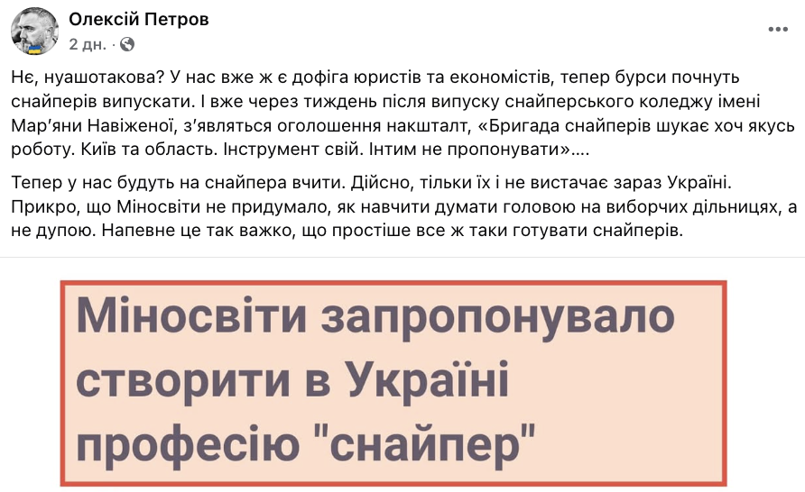 "А кілер вихідного дня буде?" Українці скептично оцінили ідею МОН створити професію "снайпер"