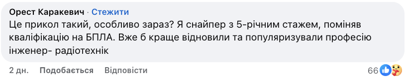 "А кілер вихідного дня буде?" Українці скептично оцінили ідею МОН створити професію "снайпер"