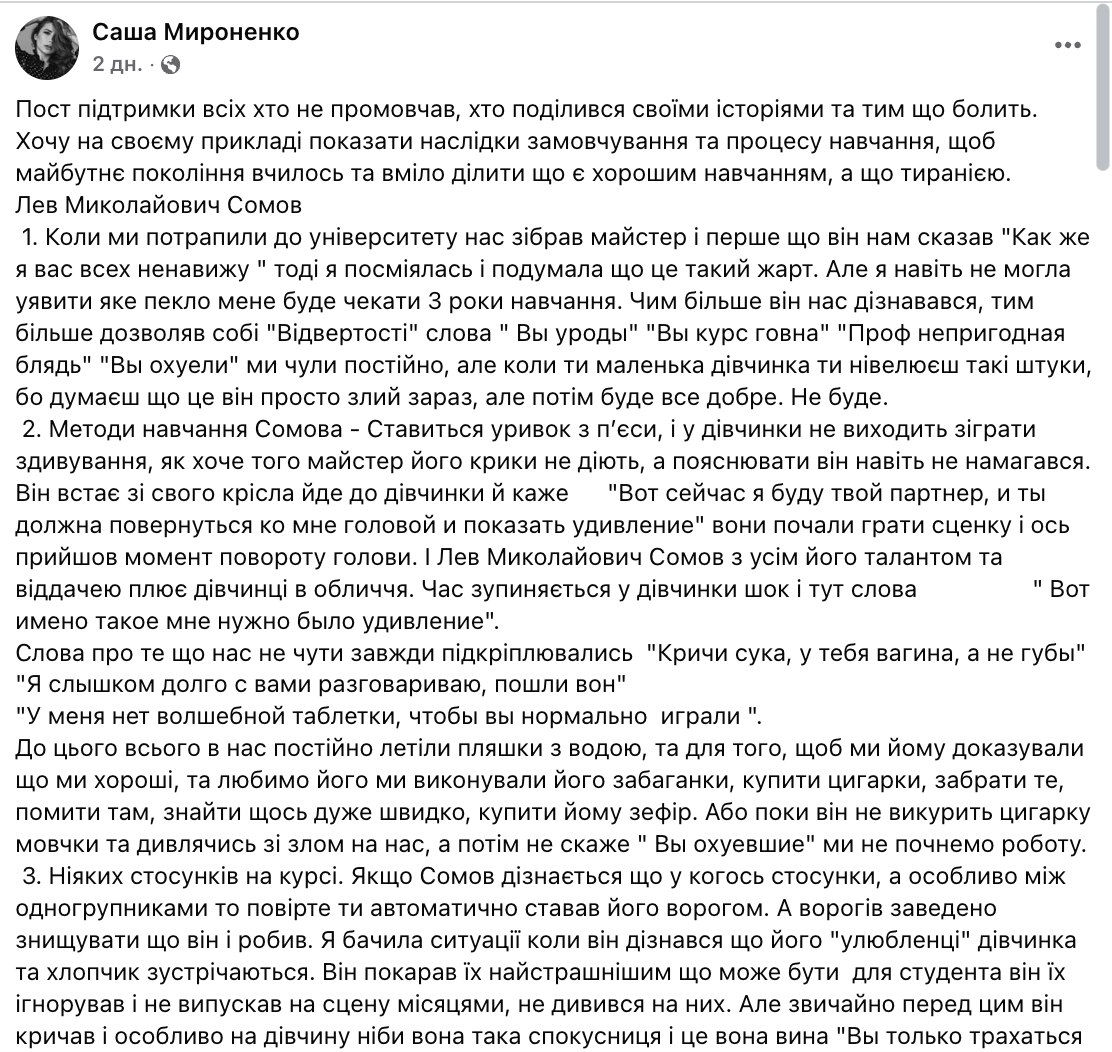 "Ви тільки тр*хатись хочете, тварюки": ексстудентка університету Карпенка-Карого розповіла про методи викладача Сомова