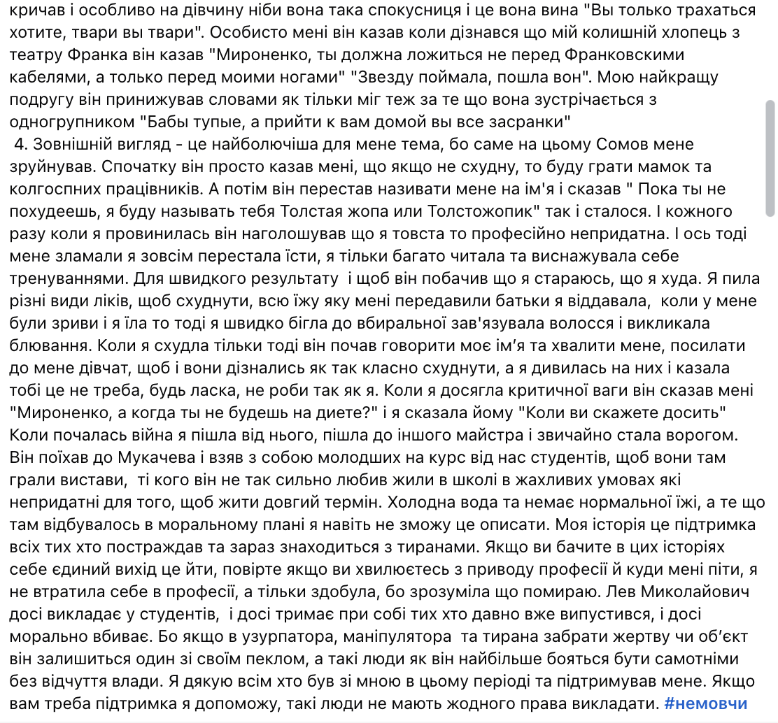 "Ви тільки тр*хатись хочете, тварюки": ексстудентка університету Карпенка-Карого розповіла про методи викладача Сомова