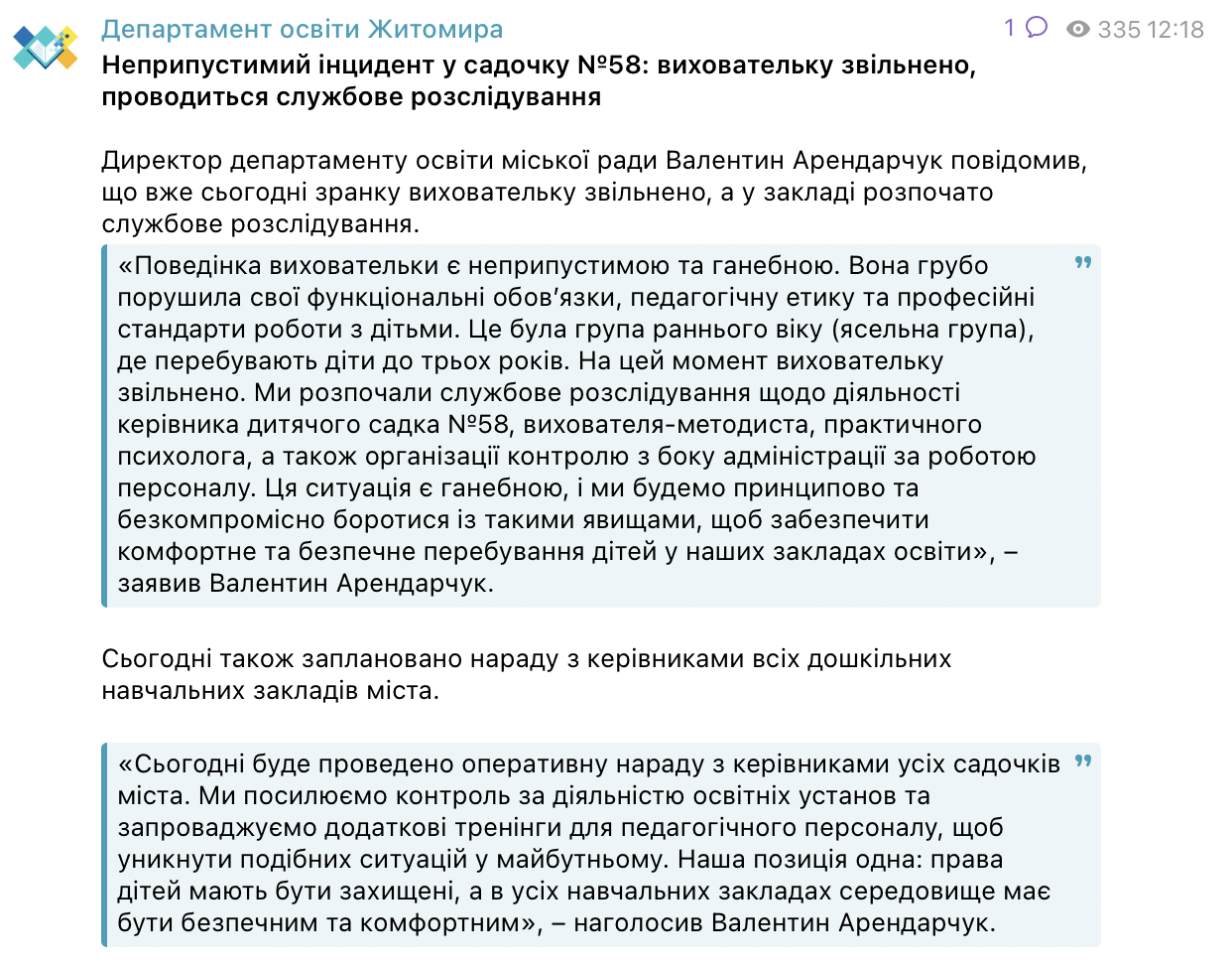 Тягала за капюшон, била віником: українців обурило відео з Житомира, де вихователька в дитсадку принижує дітей. Подробиці скандалу