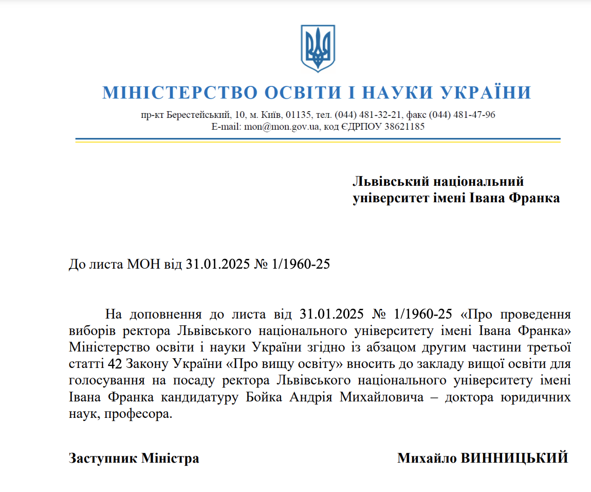 Вибори ректора ЛНУ імені Івана Франка: оприлюднено список кандидатів на посаду