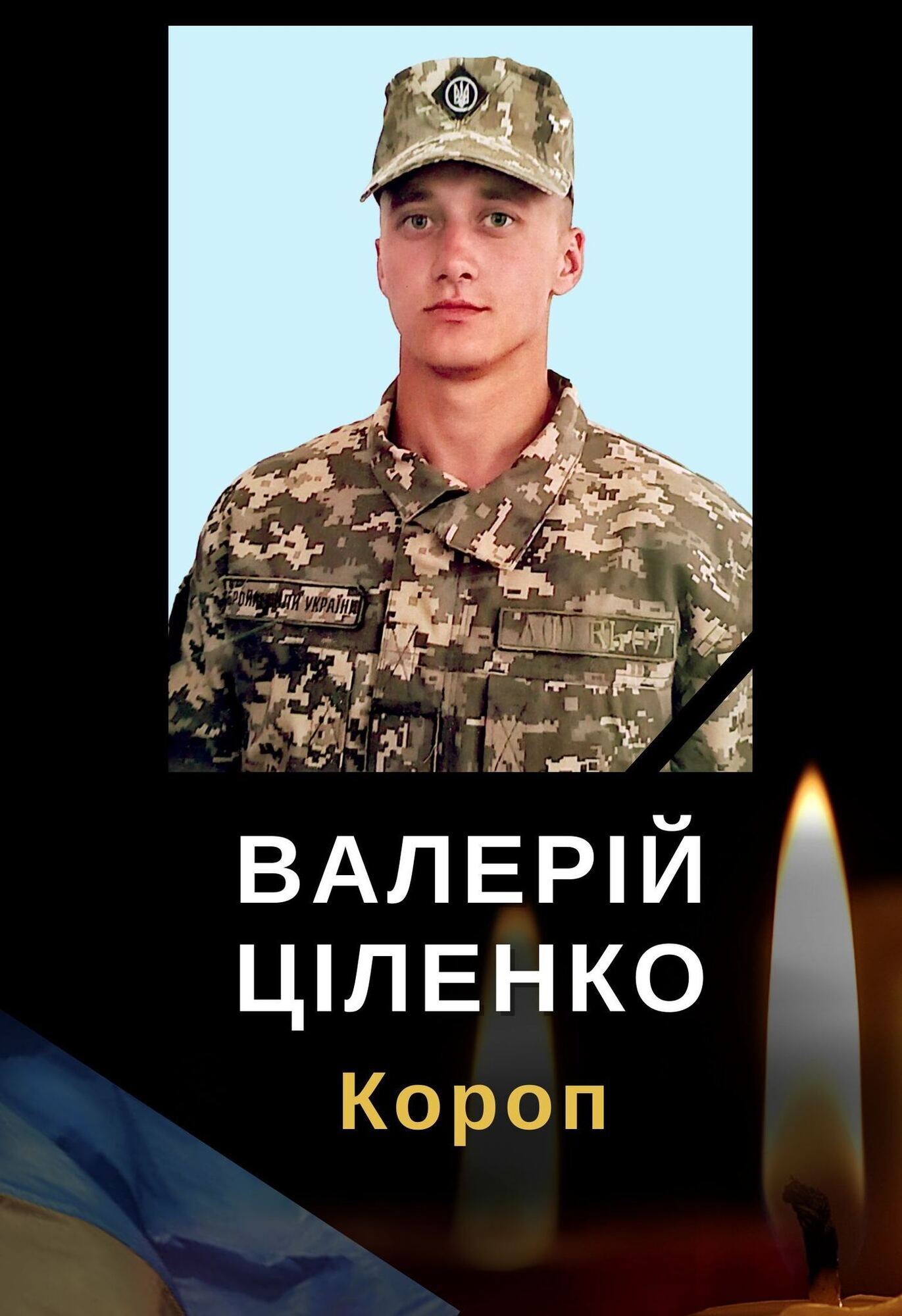 Ему навсегда будет 31: в боях на Харьковщине погиб защитник с Черниговщины. Фото