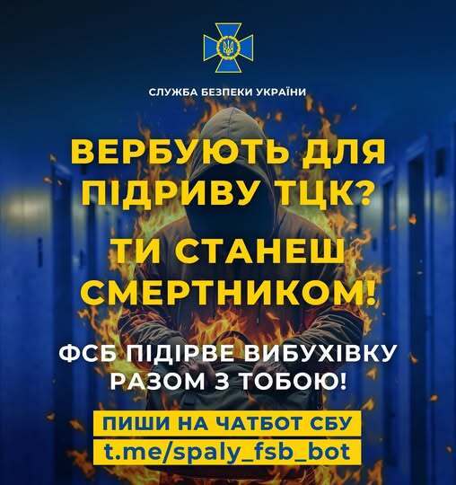 Станеш смертником! У ГУР застерегли українців від співпраці з ФСБ для підриву ТЦК