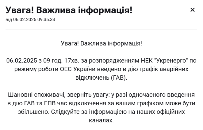 График аварийных отключений на Кировоградщине