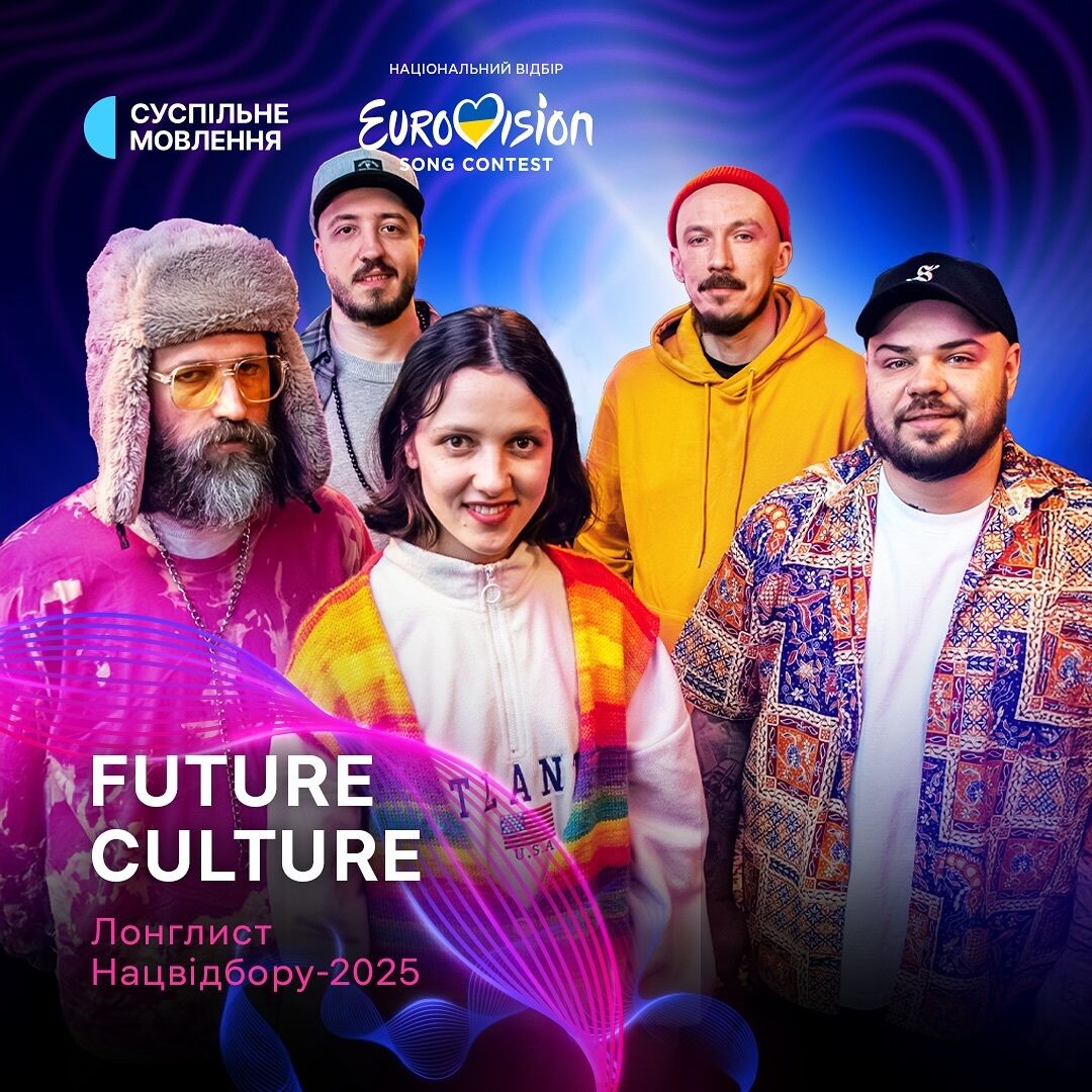 Future Culture: что известно о коллективе, где играет одногруппница Jerry Heil, и о чем их песня для Евровидения 2025