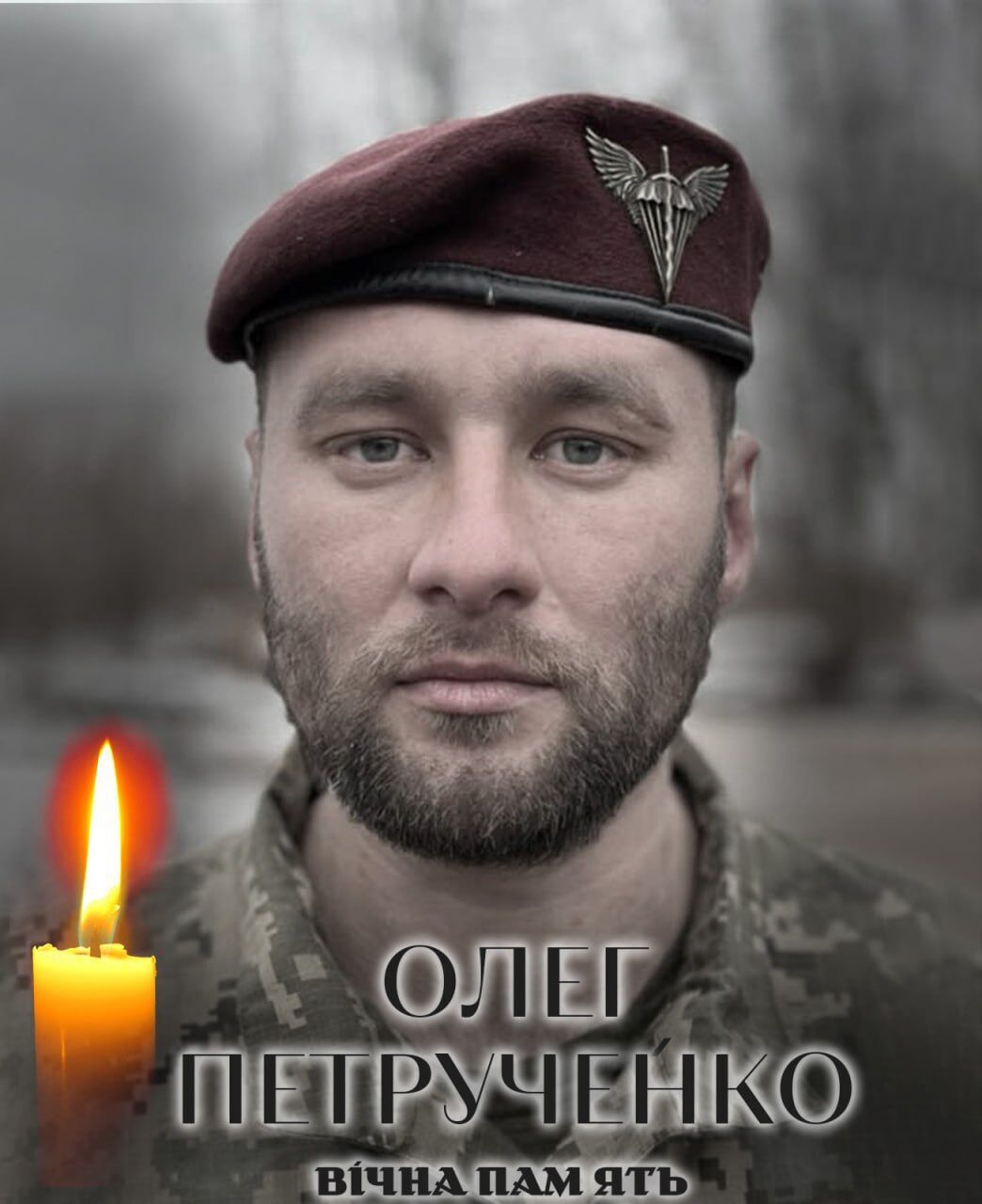 Был верен присяге: на фронте погиб военный из Киевской области Олег Петрученко. Фото