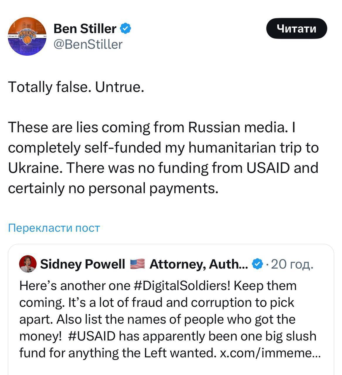 Звезда фильма "Ночь в музее" Стиллер отреагировал на вброс, что ему заплатили за поездку в Украину, и рассказал, кто за этим стоит