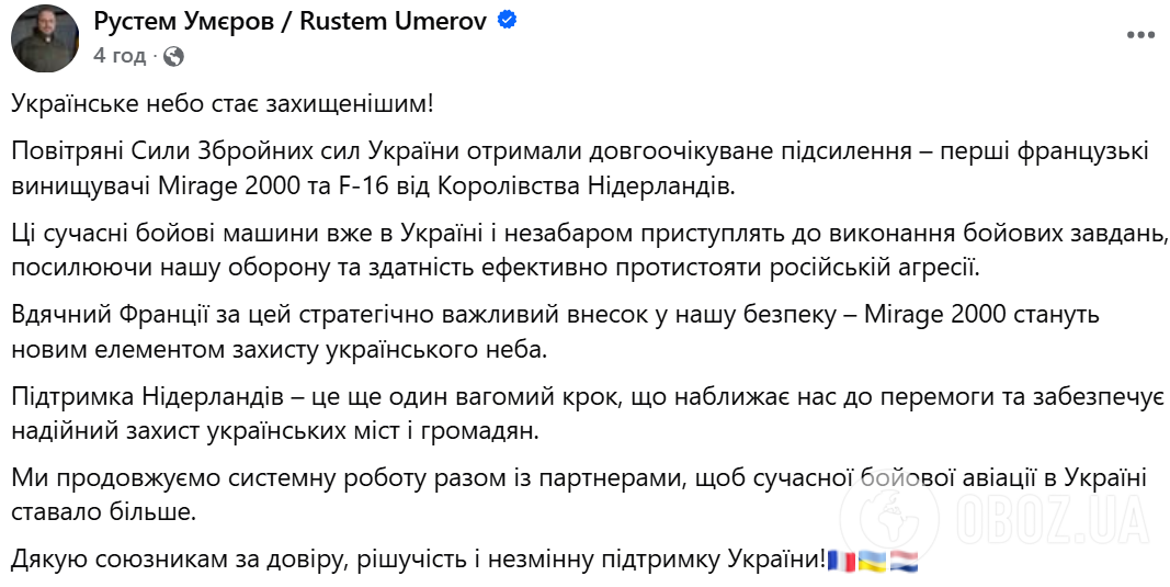 Украина получила еще одну партию истребителей F-16 от Нидерландов, – Умеров