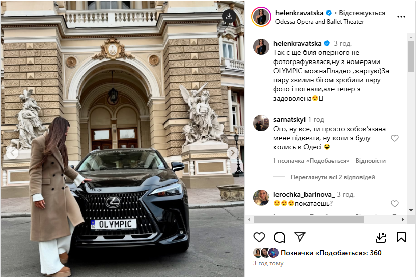Олена Кравацька