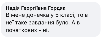 Як навчити учнів розв'язувати рівняння: вчителька початкових класів показала свій метод і спровокувала дискусію