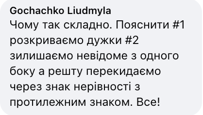 Як навчити учнів розв'язувати рівняння: вчителька початкових класів показала свій метод і спровокувала дискусію