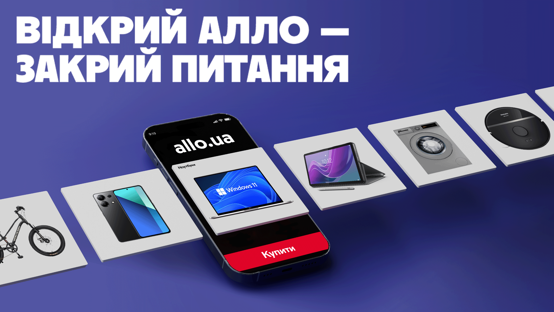 Маркетплейс "Алло" обновил бренд и создал категорию товаров "Инновау"