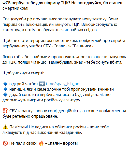Россия вербует украинцев для взрывов ТЦК и использует как смертников: в СБУ объяснили, как действовать тем, кто получил "предложения" от врага