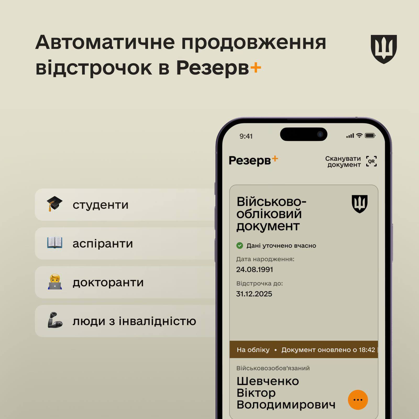Отсрочки в Резерв+ будут продлеваться автоматически: детали Минобороны