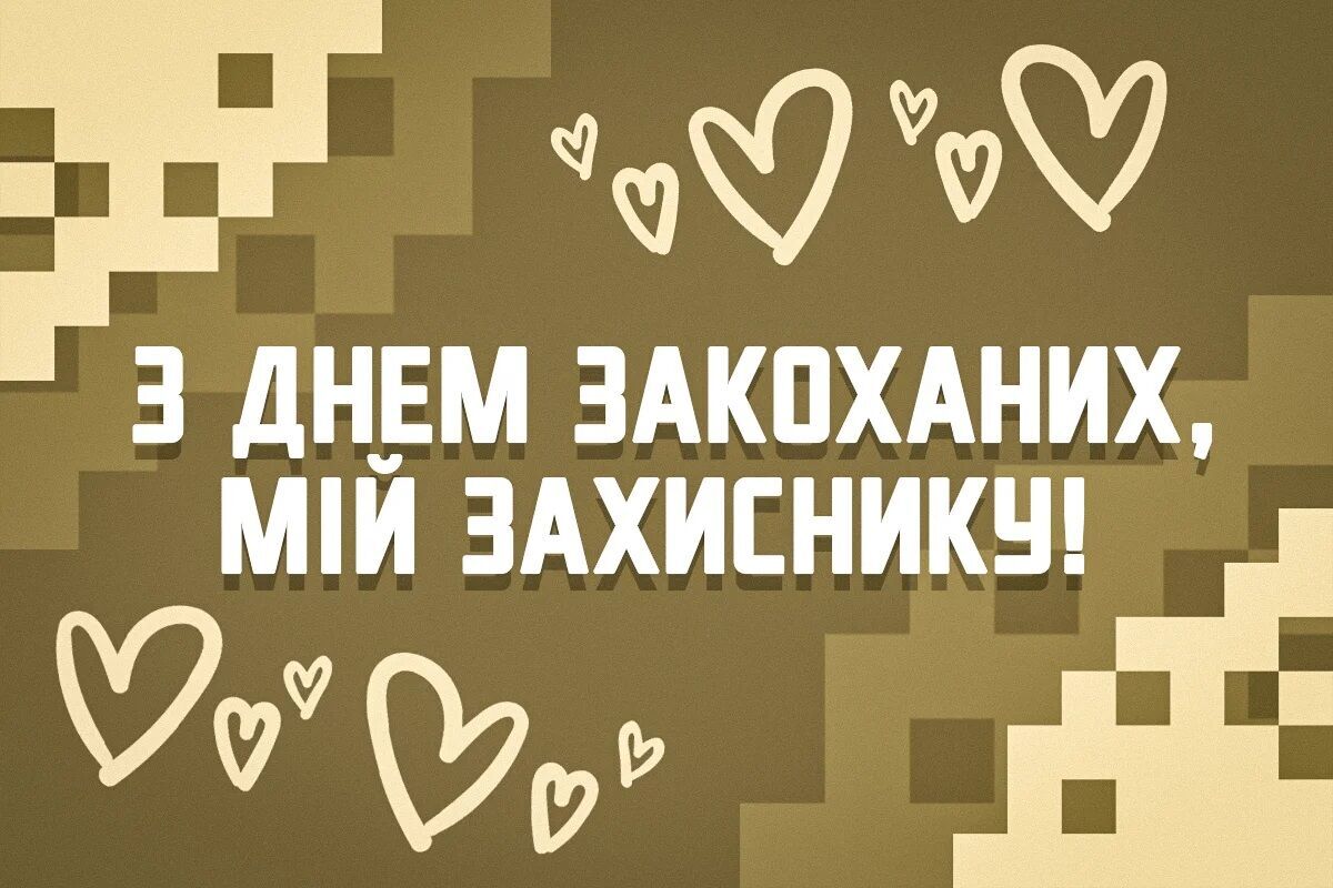 С Днем святого Валентина: картинки, открытки, красивые поздравления и оригинальные пожелания своими словами
