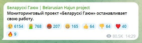 Моніторинговий канал "Беларускі Гаюн" припинив свою роботу: що сталося