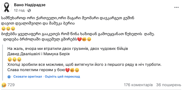 Вражеский FPV-дрон стал роковым: на войне за Украину погибли еще двое грузинских добровольцев