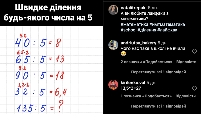 "Почему нас не учили такому в школе?" Сеть покорил лайфхак, как любое число быстро разделить на 5