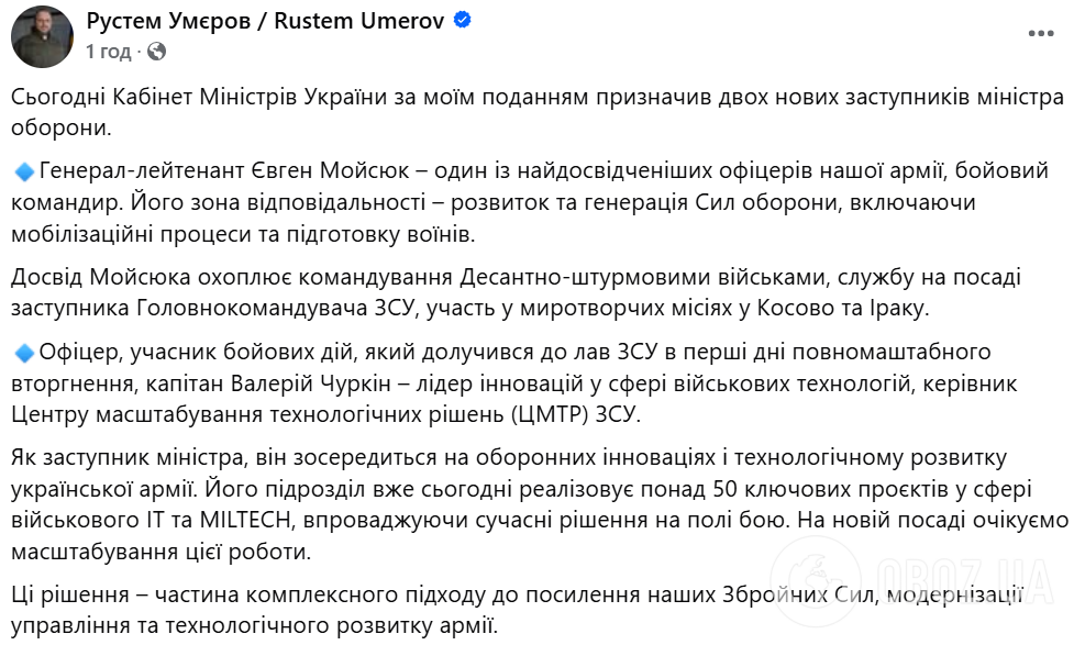Зеленский уволил своего уполномоченного по гарантиям безопасности: он получил новую должность