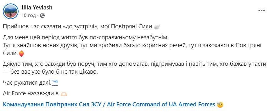 "Прийшов час сказати до зустрічі": Євлаш заявив, що йде з посади речника Повітряних сил