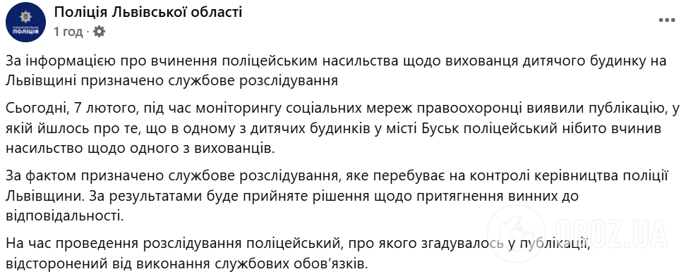 В детдоме на Львовщине полицейский совершил насилие в отношении воспитанника: что говорят правоохранители