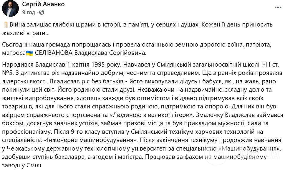 Навсегда 29: на Черкасщине провели в последний путь Героя Владислава Селиванова. Фото
