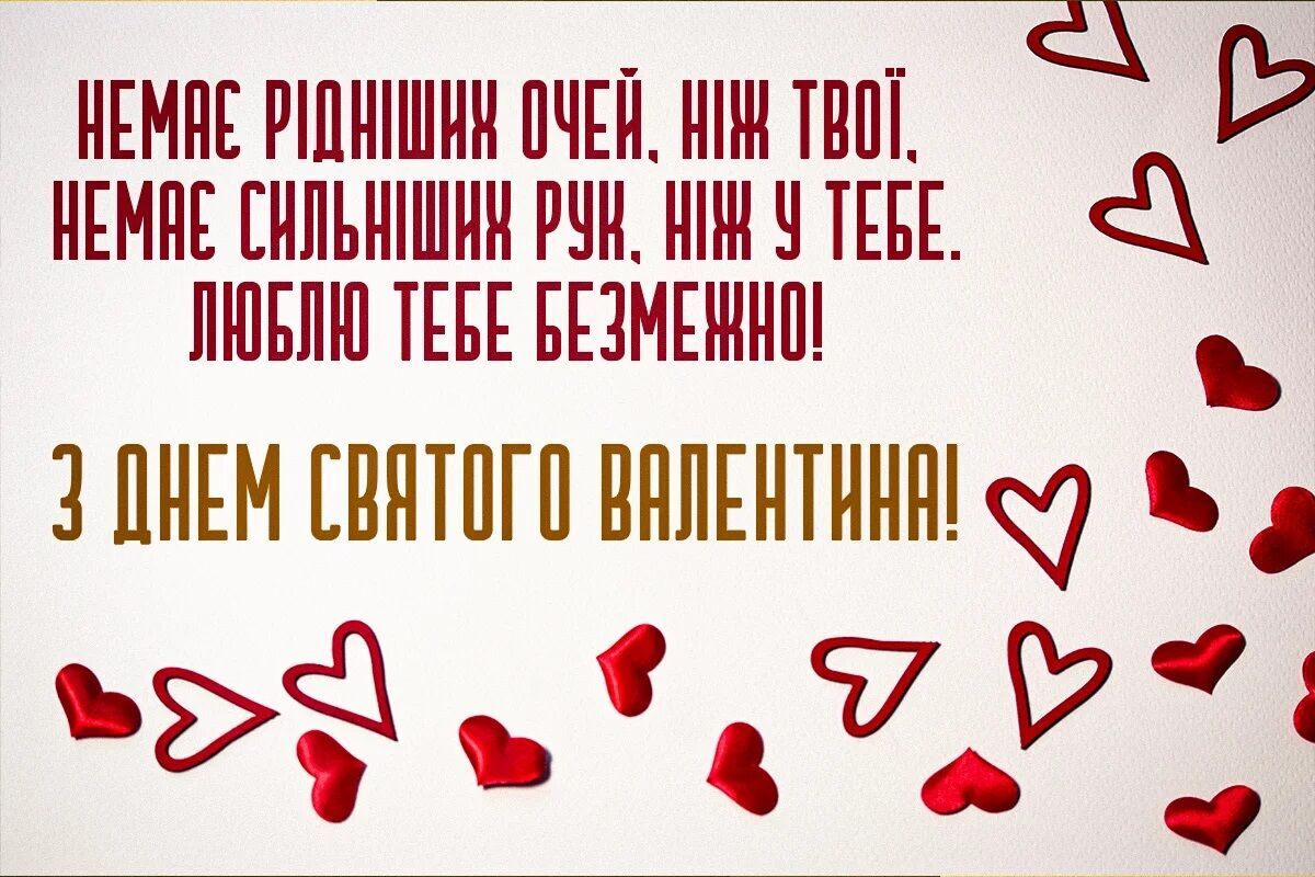 С Днем святого Валентина: картинки, открытки, красивые поздравления и оригинальные пожелания своими словами
