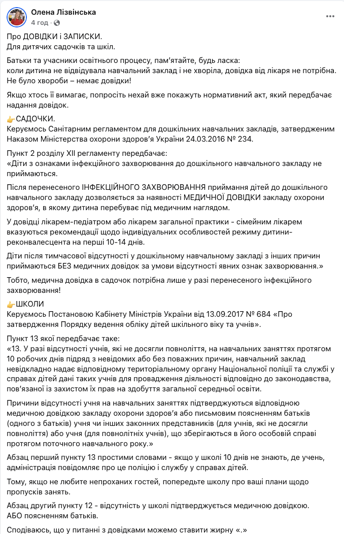 Коли потрібна довідка від лікаря в школу і дитячий садок