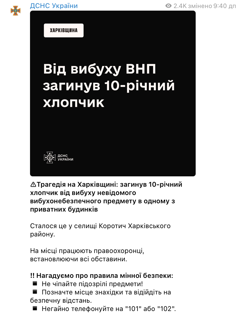 На Харьковщине в результате взрыва погиб 10-летний мальчик – ГСЧС