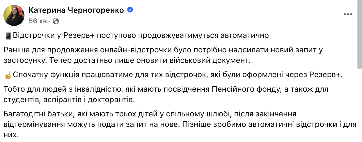 Отсрочки в Резерв+ будут продлеваться автоматически: детали Минобороны