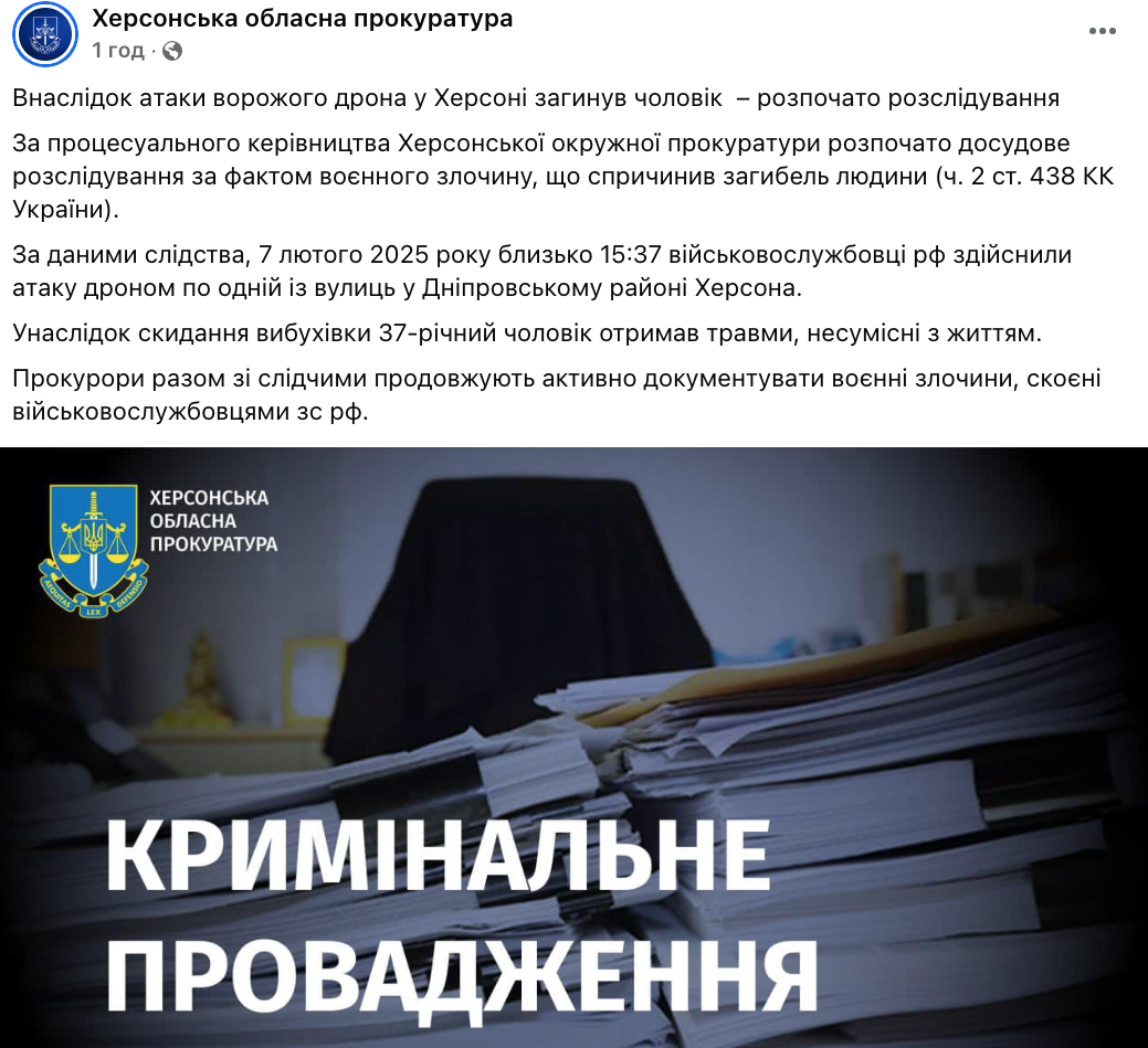 Херсонская областная прокуратура начала расследование