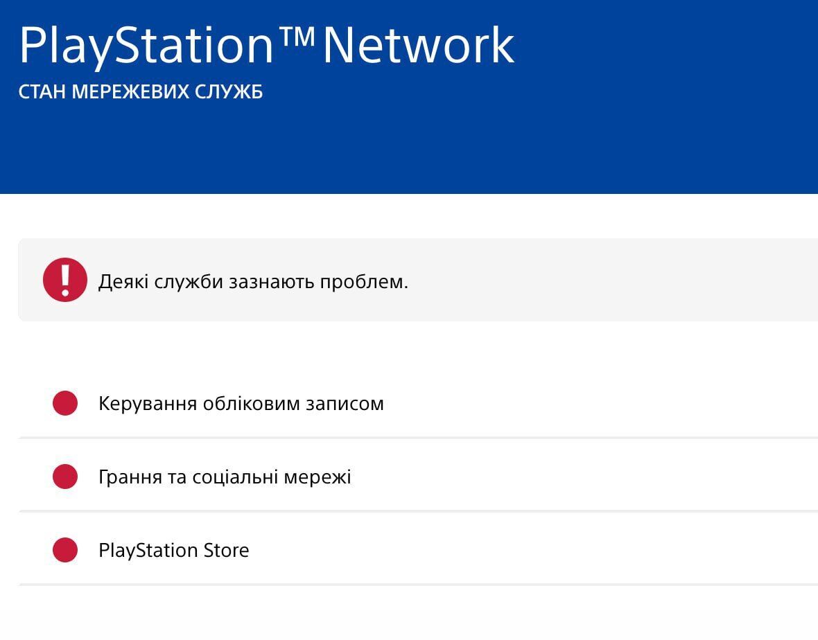Самый большой сбой за последние 14 лет: PlayStation почти сутки не работает по всему миру