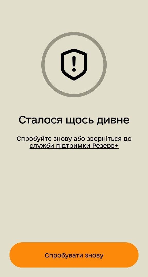 В сети сообщили о сбое в "Резерв+": Минобороны дало объяснение